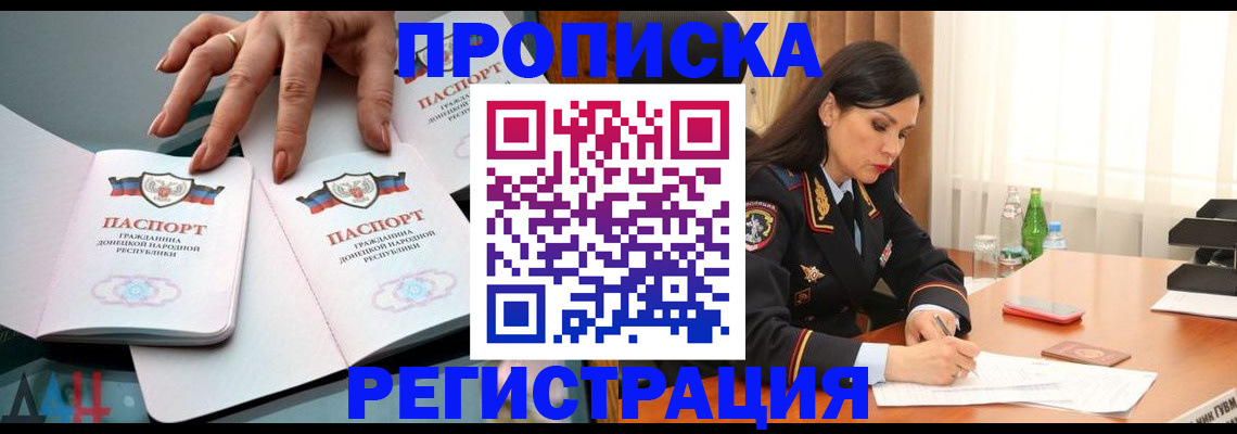 временная прописка в Белореченске