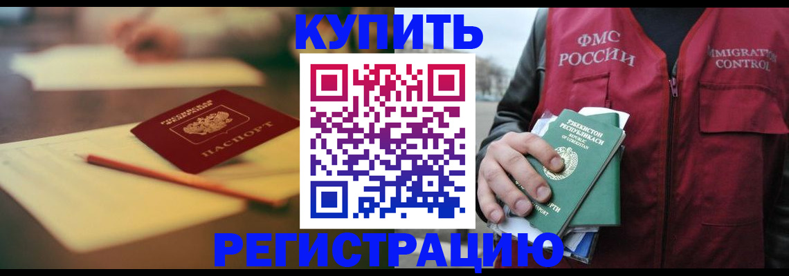 миграционный учет в Белореченске