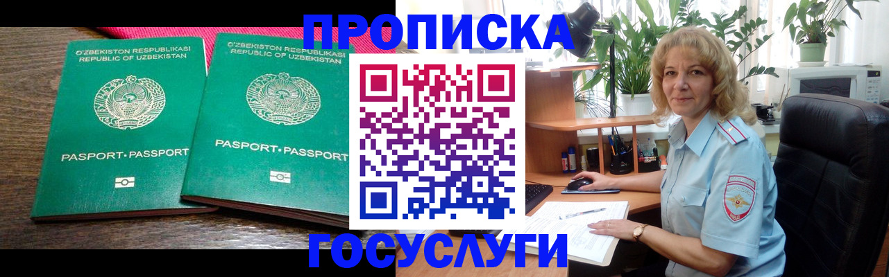 прописка 2025 в Белореченске